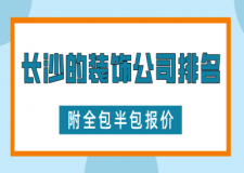 長沙平安公司第八公司_長沙裝修公司_公司裝修應該如何裝修