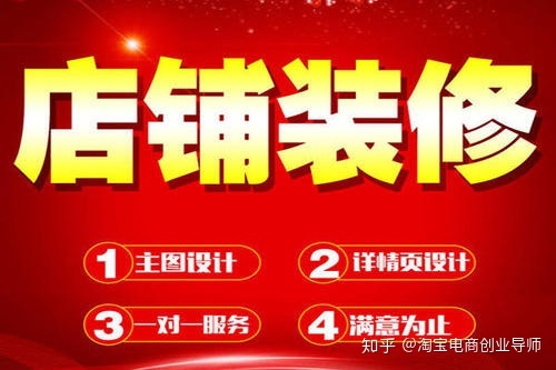 淘寶店鋪裝修包括哪些內(nèi)容？主要裝修哪些方面？