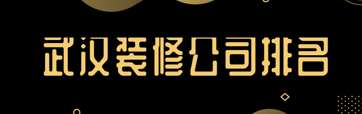 菜譜武漢菜譜武漢菜譜設計制作武漢菜譜公司_武漢裝修公司_武漢做公司網站的公司