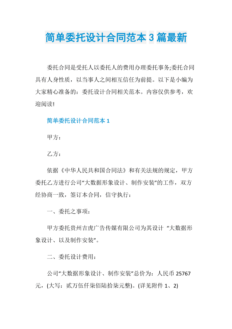 裝修發(fā)包合同_裝修合同書(shū)_裝修裝飾工程合同