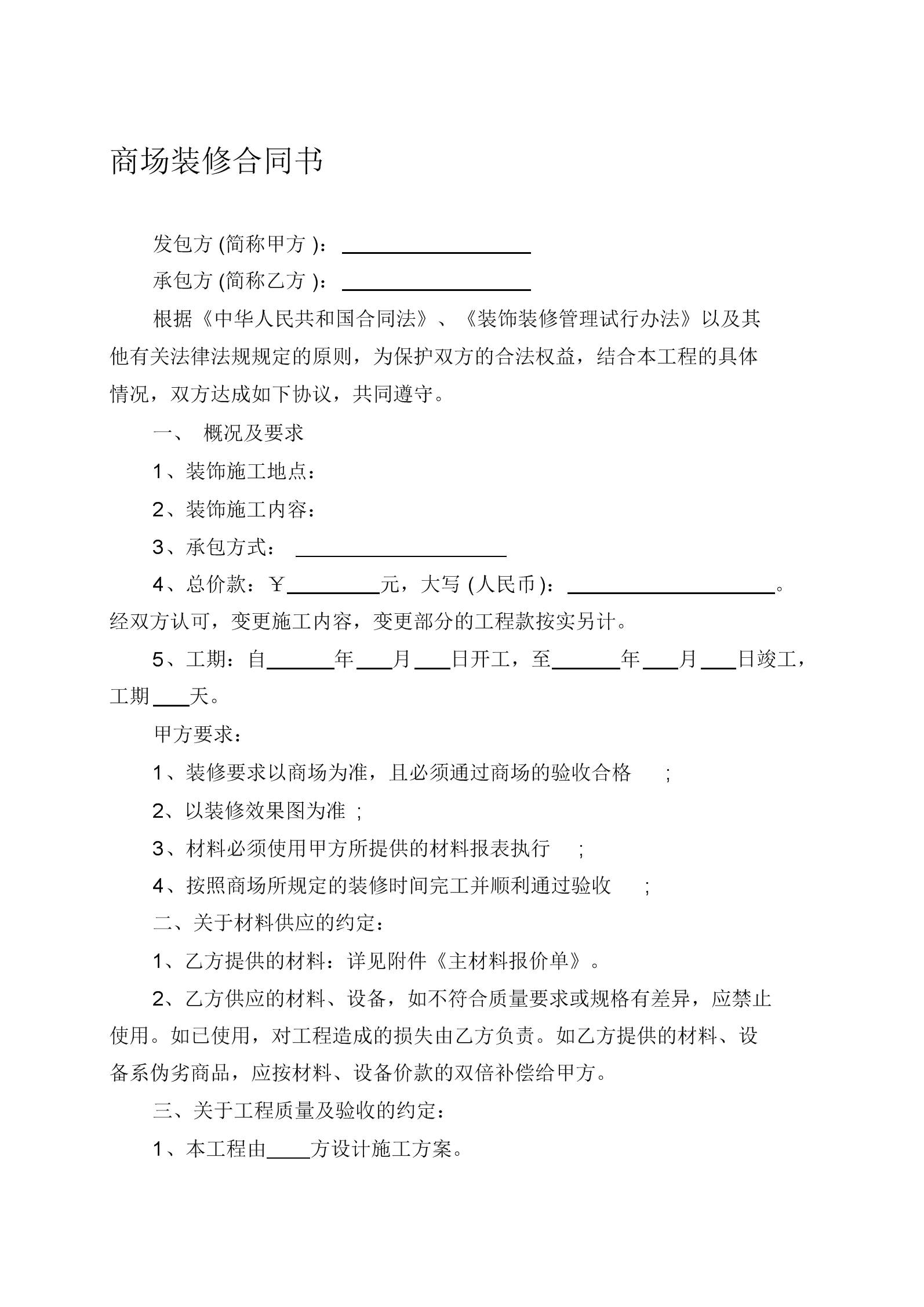 合同翻譯 范本_裝修設(shè)計(jì)圖合同標(biāo)準(zhǔn)范本_裝修合同范本