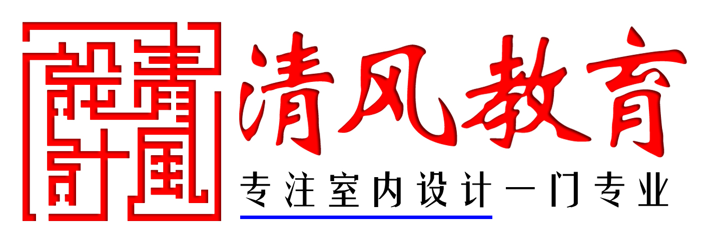 杭州室內(nèi)裝修設(shè)計培訓(xùn)班哪家好