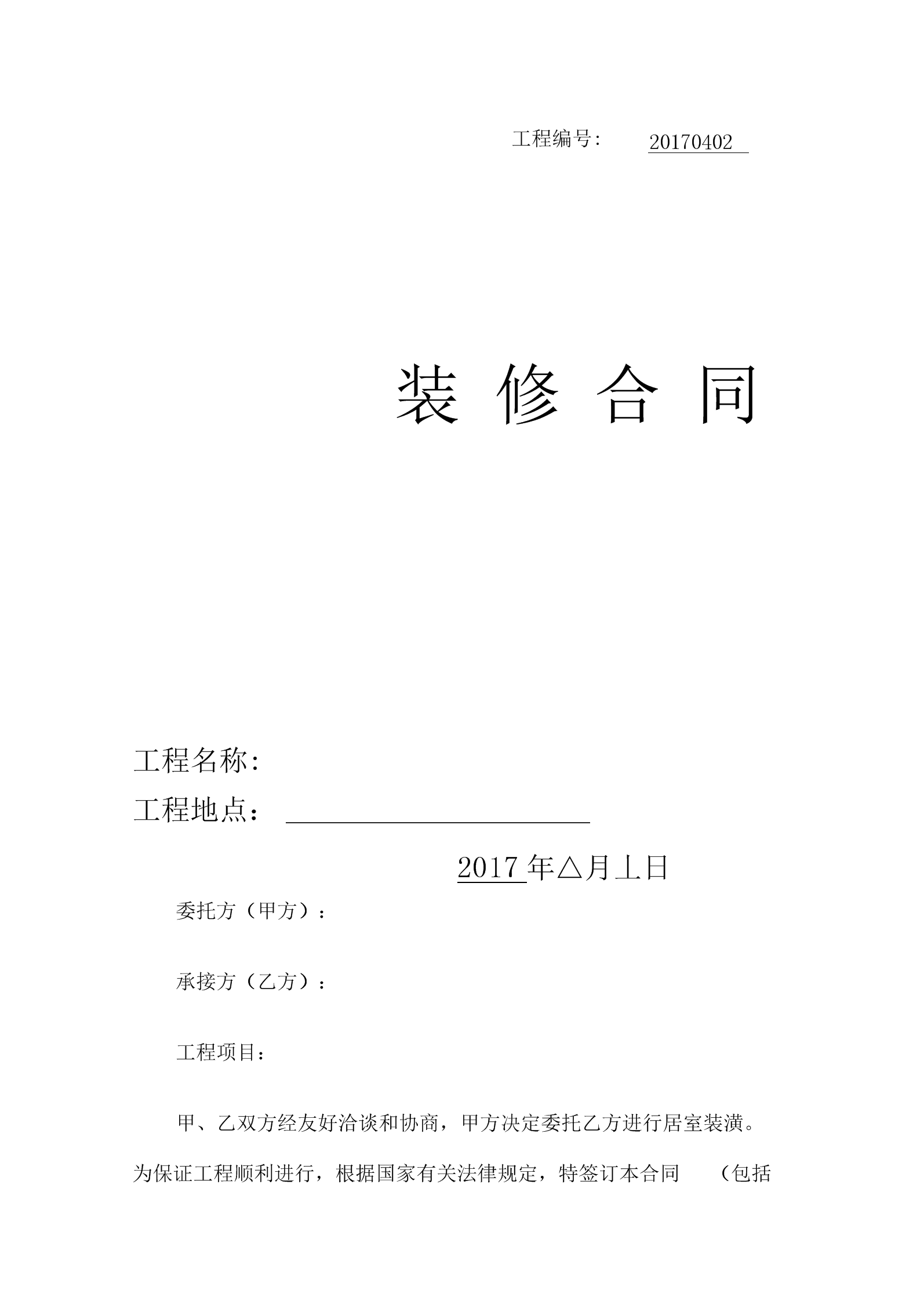 底商裝修協(xié)議_裝修協(xié)議_互聯(lián)網裝修先鋒協(xié)議