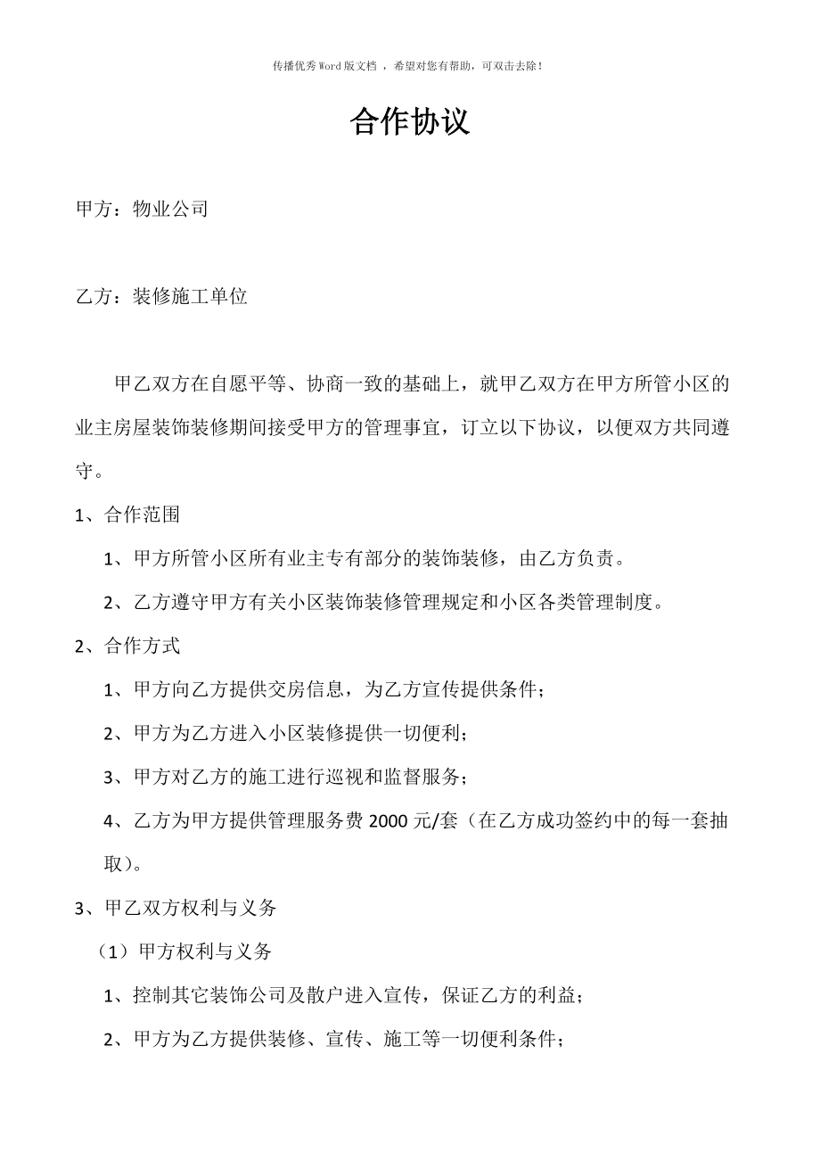 精裝房裝修協(xié)議_裝修協(xié)議_裝修樣板房協(xié)議