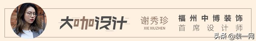 「大咖設計」福州中博裝飾首席設計師謝秀珍：現代風簡約設計案例