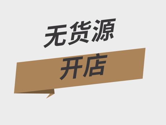 淘寶店鋪裝修免費專業(yè)模板_免費淘寶店鋪裝修模板代碼_免費淘寶店鋪裝修模板