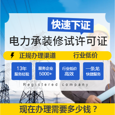 山東臨沂電力承裝修試資質(zhì)辦理需要多久？(2022.11.16圖文更新)