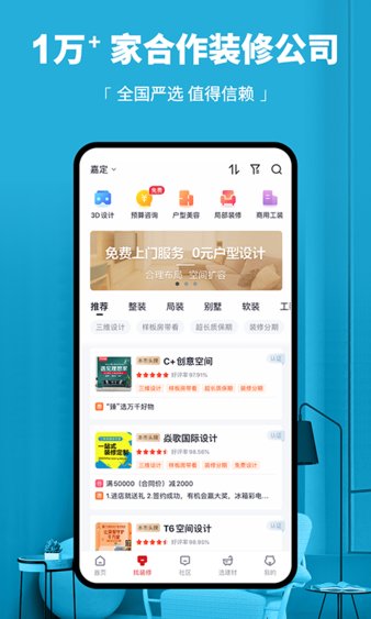 齊家裝修網(wǎng)app(圖1)