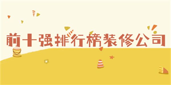 不老女神最新排行 榜_2017年點(diǎn)歌榜top排行_裝修公司排行榜