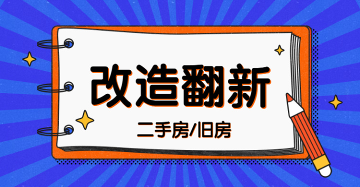 上海二手房改造翻新，有什么需要注意？裝修公司如何挑選？看完你就明白~