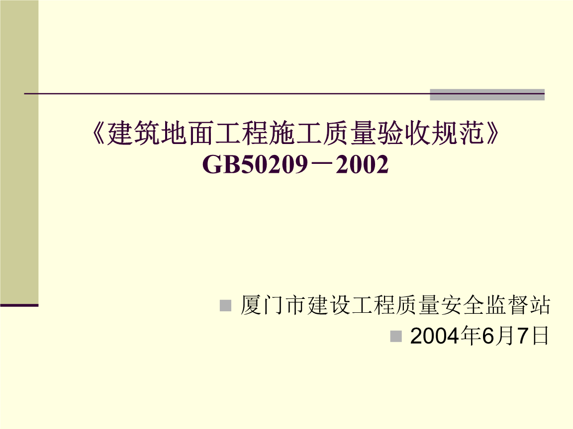 建筑滅火器配置驗收及檢查規(guī)范下載_建筑拆除工程安全規(guī)范_建筑裝飾裝修工程質(zhì)量驗收規(guī)范