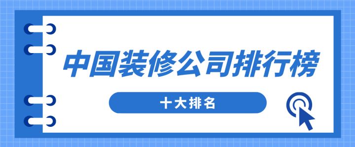 公司新裝修大裝修_公司裝修應(yīng)該如何裝修_裝修設(shè)計公司