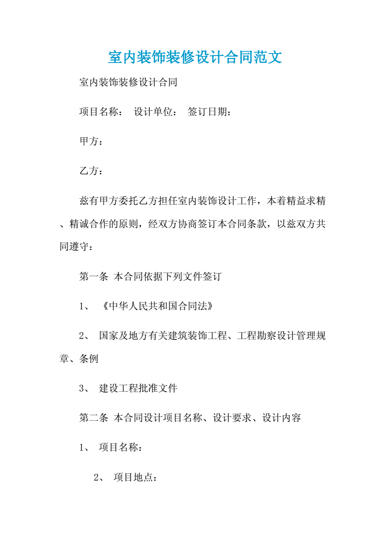 個人裝修達(dá)成共識合同_裝修合同書_裝修發(fā)包合同審核要點(diǎn)