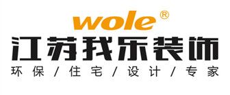 南京裝修公司口碑排行(3)南京我樂裝飾