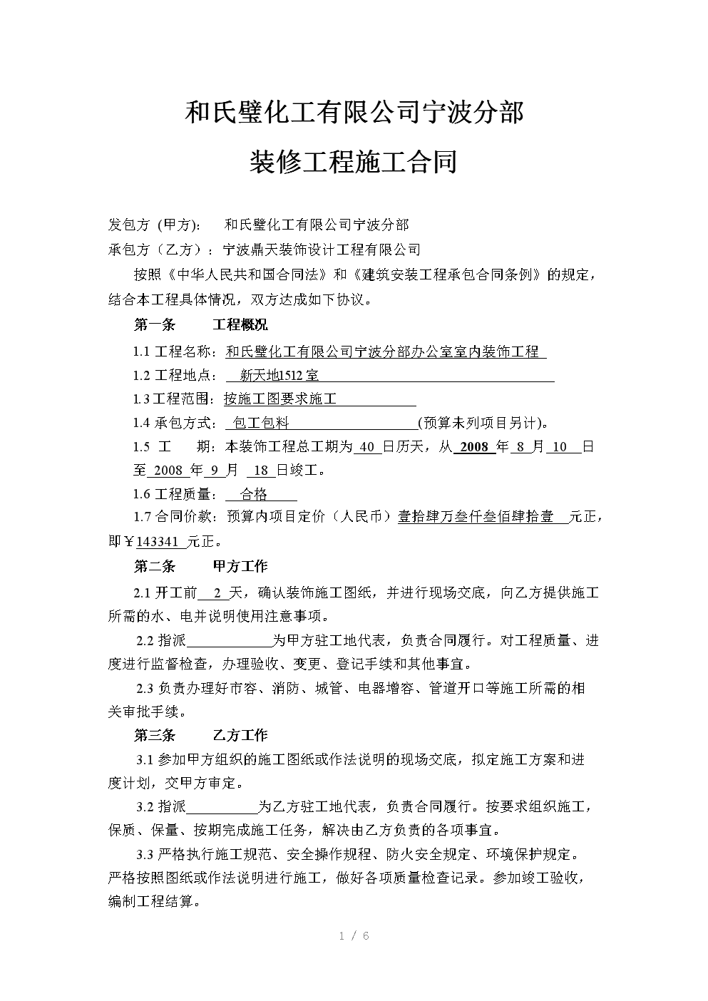 裝修裝飾工程合同規(guī)范樣本_個(gè)人裝修木工合同樣本_裝修合同書(shū)樣本