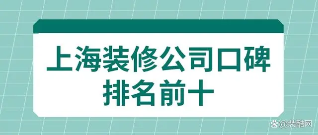 二手房翻新裝修哪家公司好？二手房翻新公司排名+價(jià)格預(yù)算