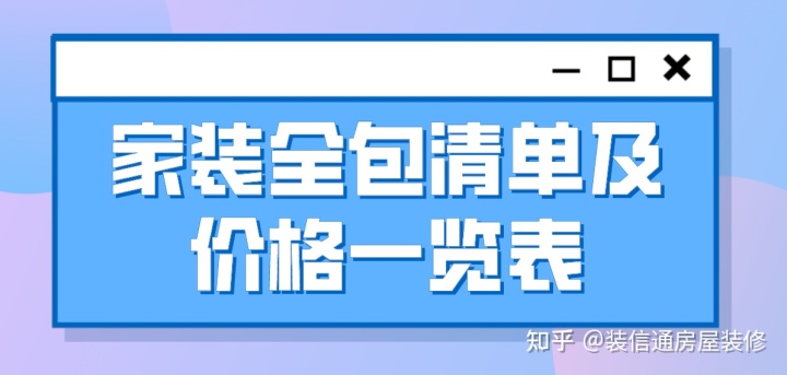 家庭裝修報價單_裝修裝修半包報價明細包_家庭用手動減單護理床