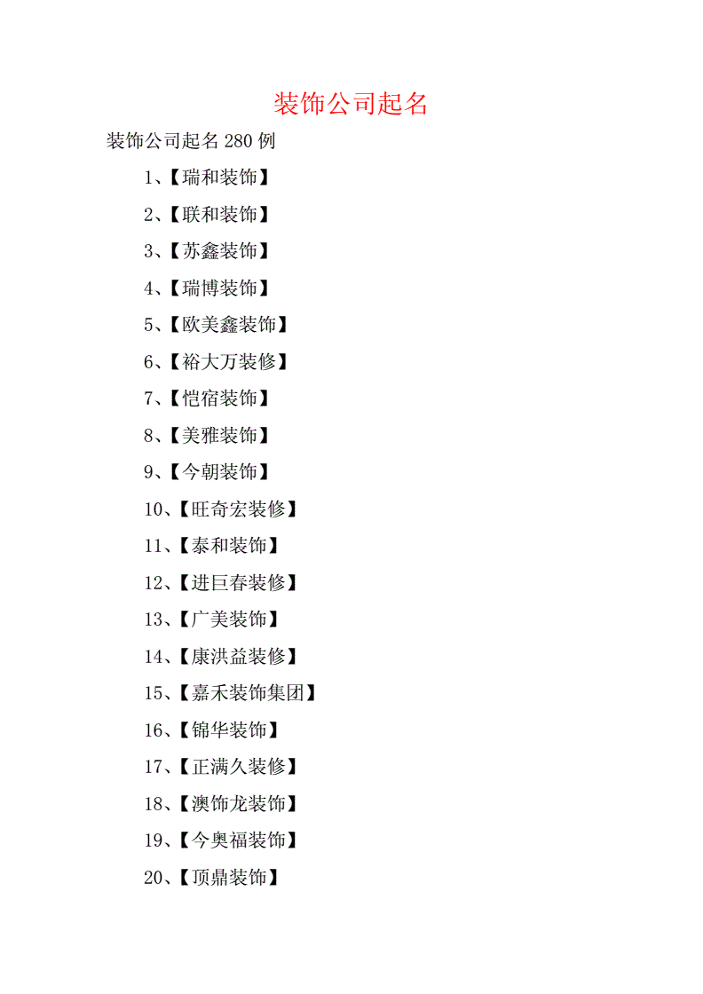 裝修公司名字_裝修微信群名字大全_有創(chuàng)意的裝修名字大全