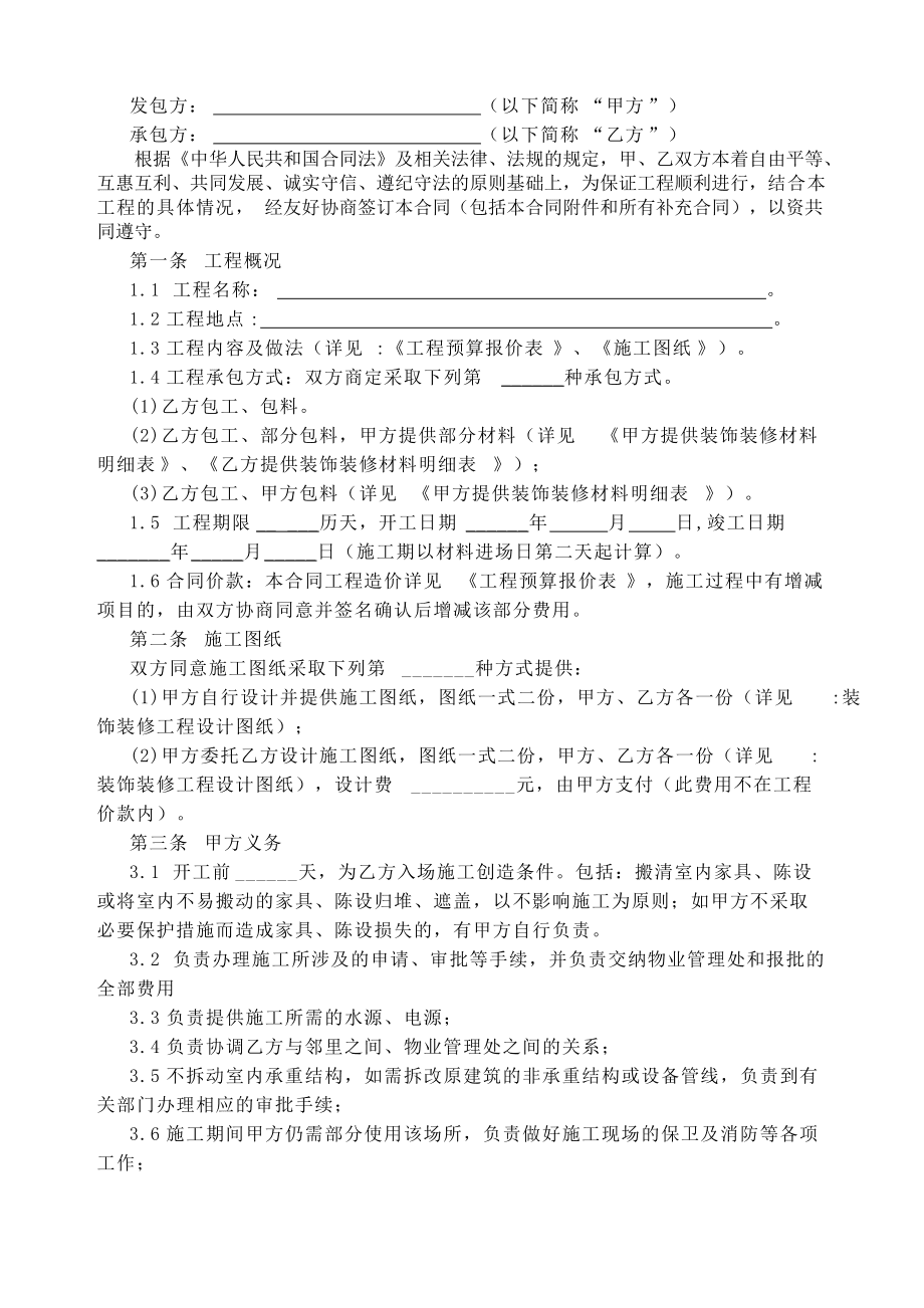 個(gè)人房屋大修合同_公司租個(gè)人房屋合同_個(gè)人房屋裝修合同