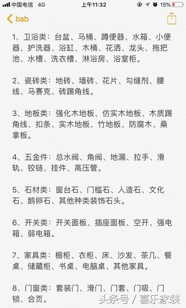 不吹不黑！這份裝修主輔材報價+購買清單，我恨不得全打印下來！