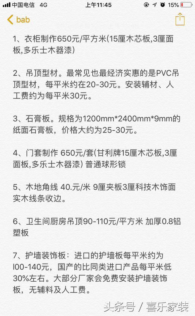 寫字樓裝修報價清單_裝修報價清單_沈陽裝修報價清單